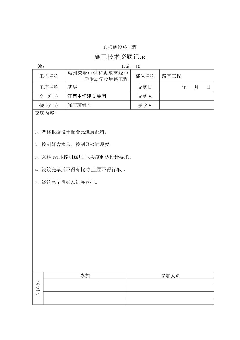 某学校道路工程施工技术交底_第3页