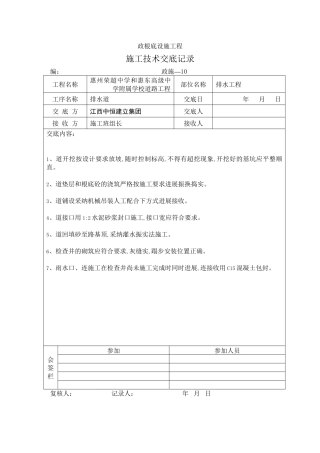 某学校道路工程施工技术交底