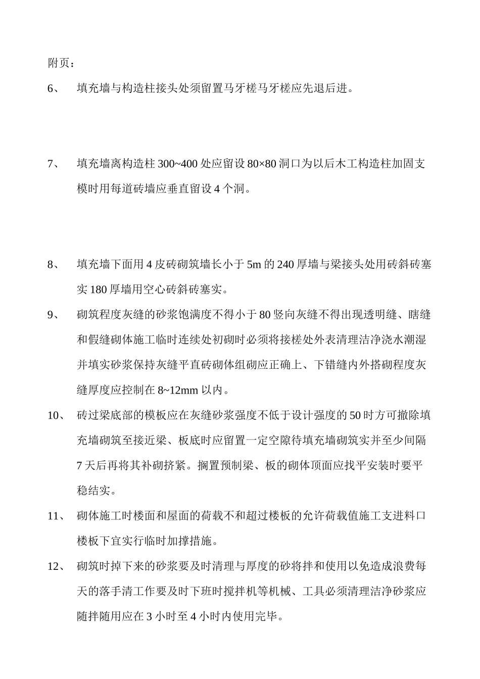 某学生公寓分项工程与施工工艺技术交底_第2页