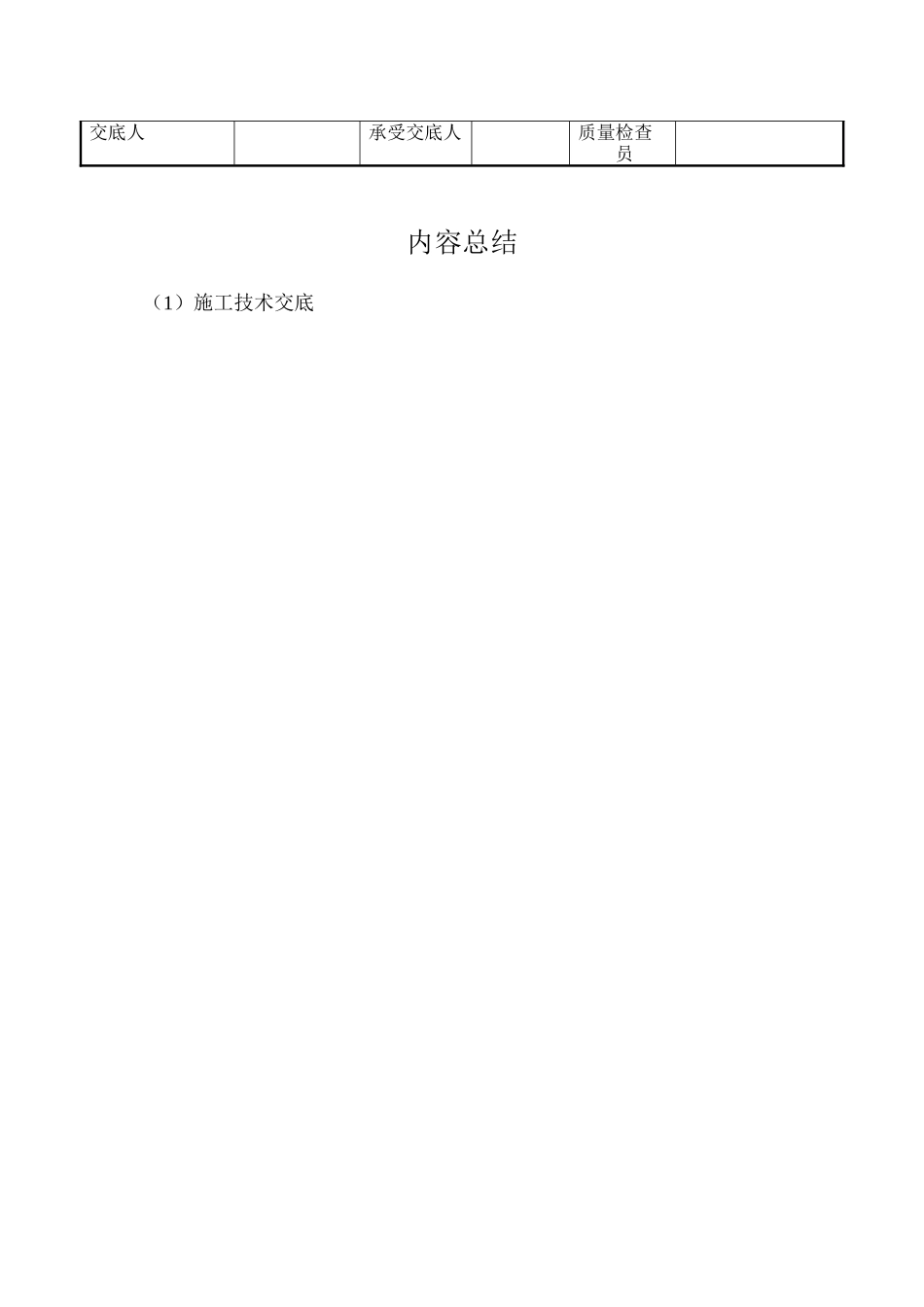 某学校综合教学楼施工技术交底_第2页