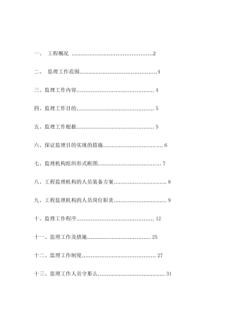 某学院农民工培训示范基地工程监理规划