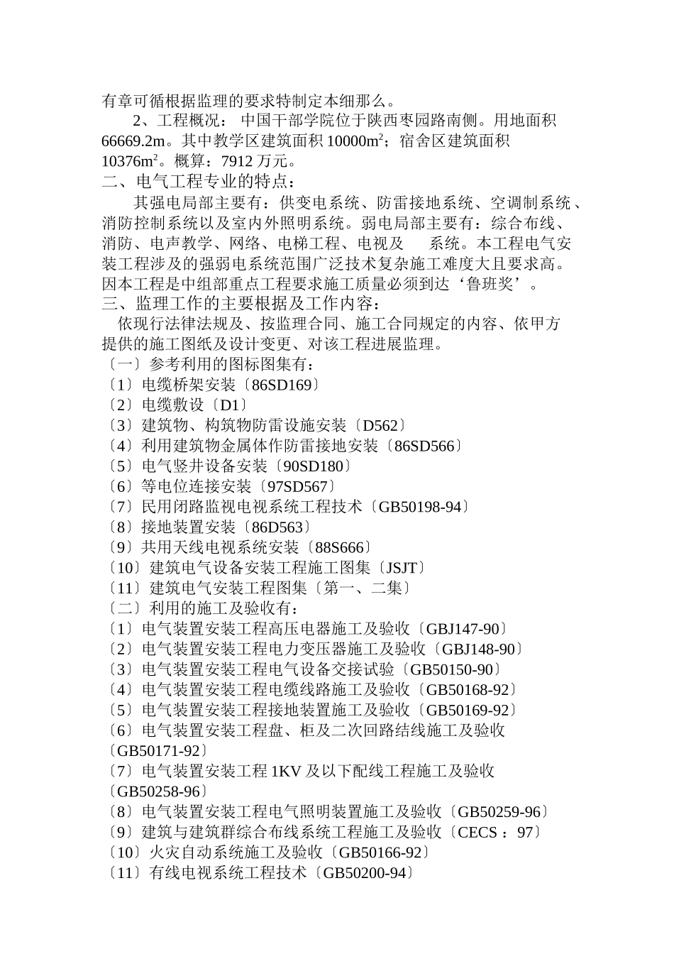 某学院电气安装工程监理细则_第2页