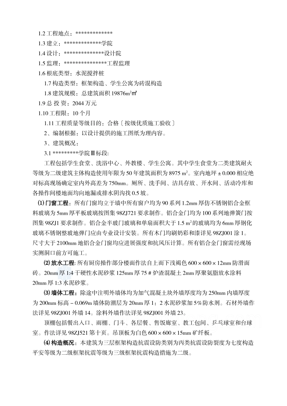 某学院全套工程监理规划_第2页