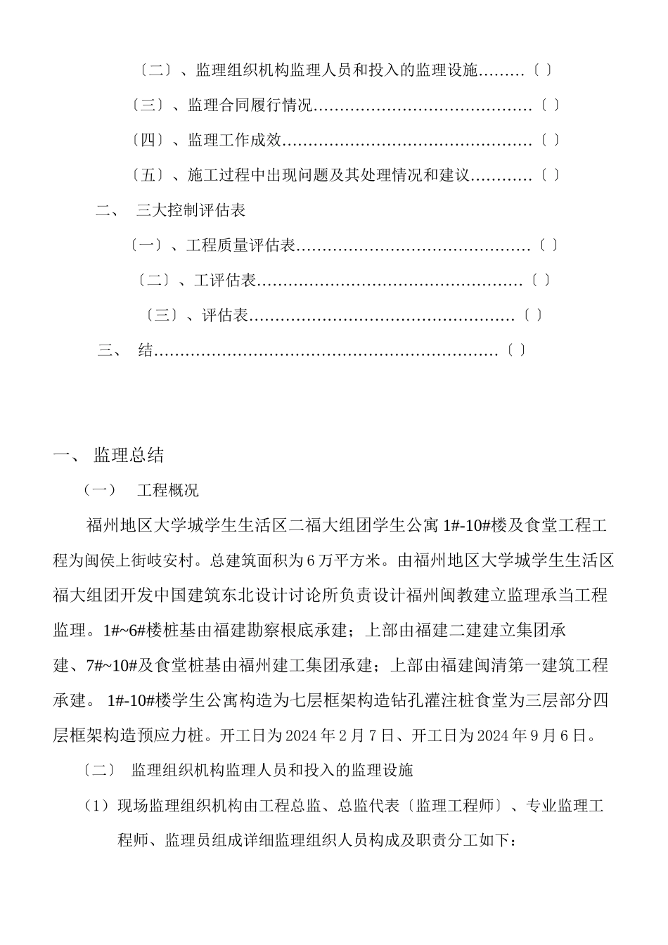 某学生公寓及食堂监理工作总结_第2页