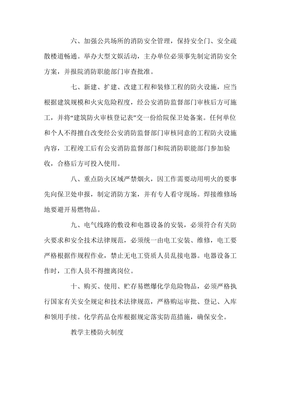 某学院消防安全管理制度_第2页