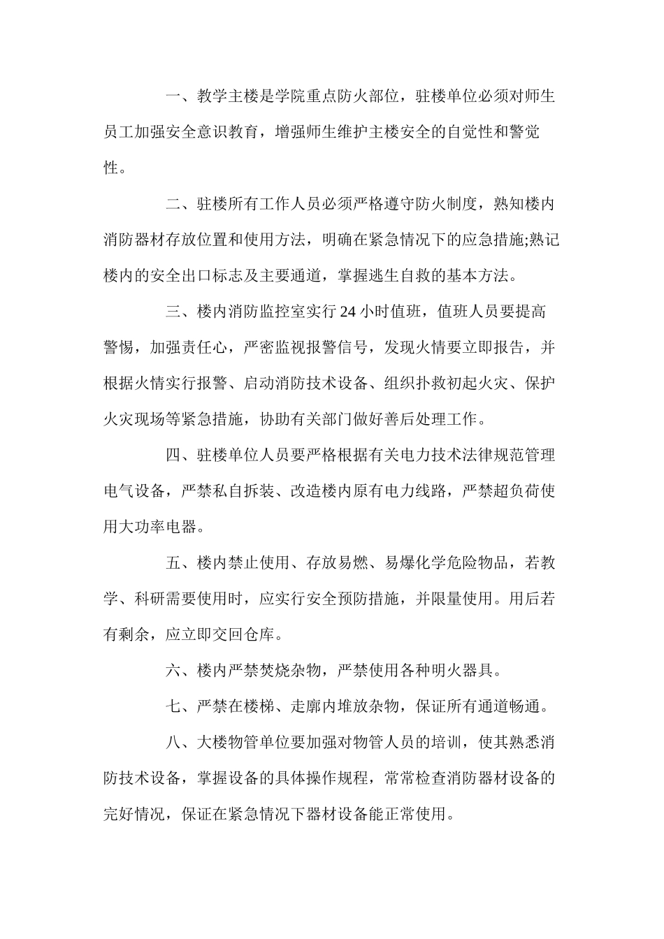 某学院消防安全管理制度_第3页