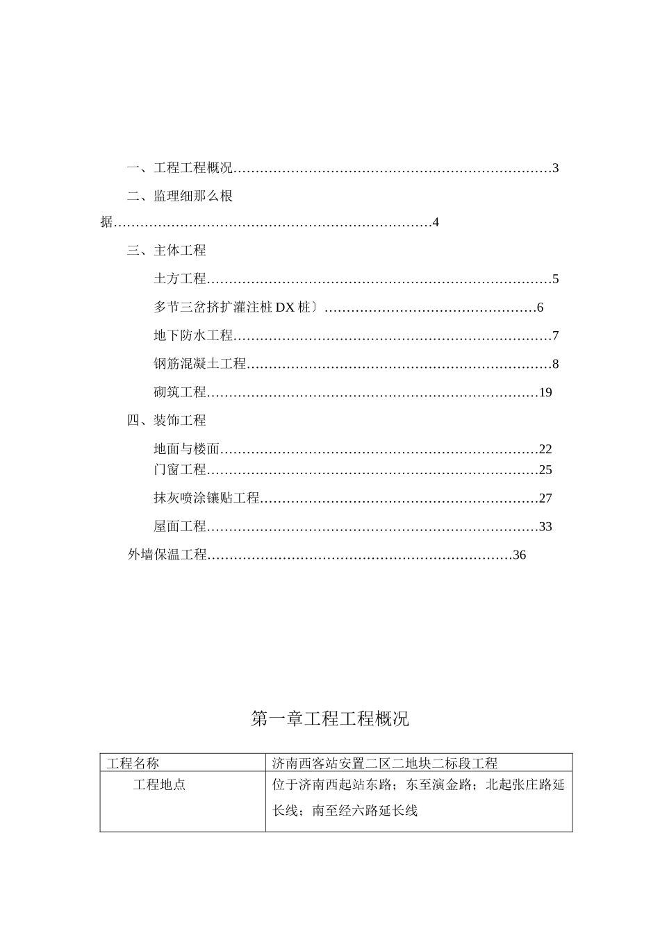 某安置小区监理实施细则_第2页