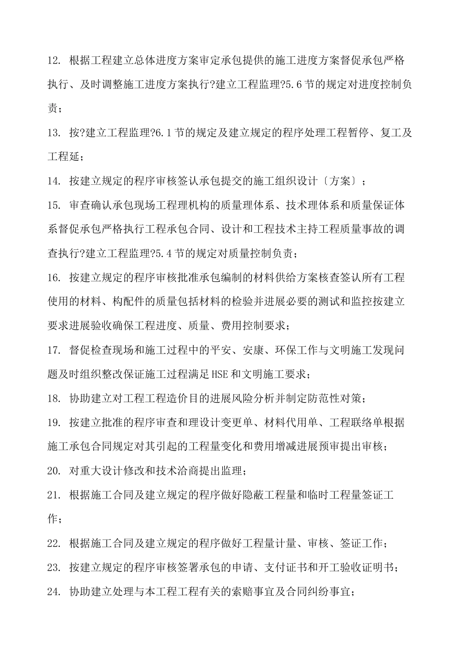 某安置小区一期工程监理规划_第2页