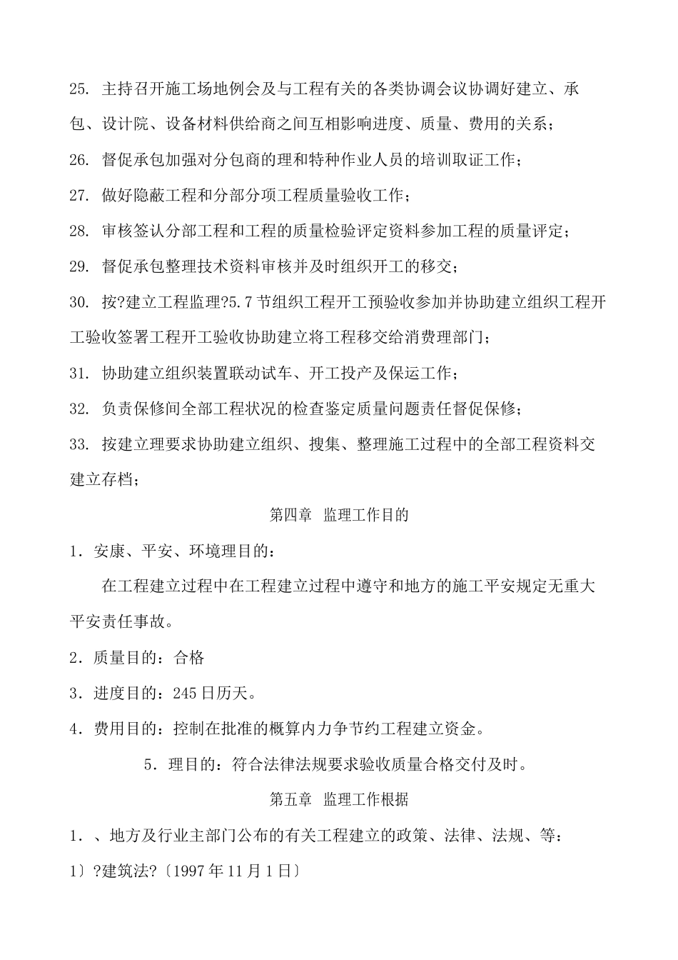 某安置小区一期工程监理规划_第3页