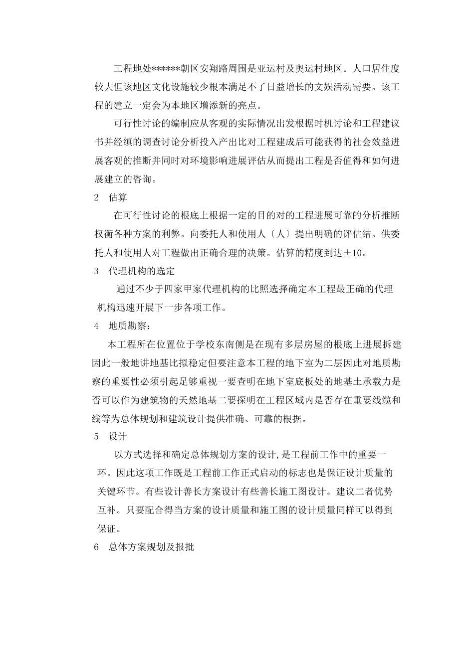 某学院监理大纲_第2页