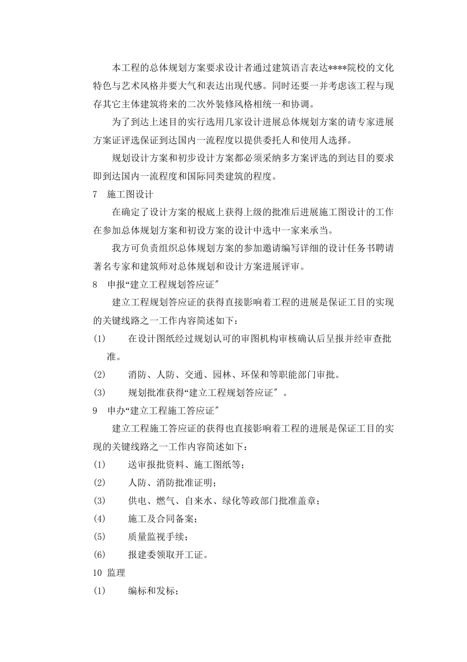 某学院监理大纲_第3页