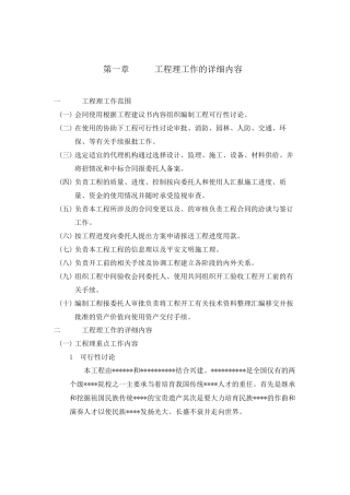 某学院监理大纲