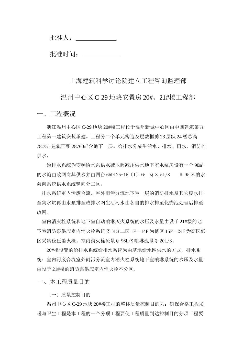 某安置房消防卫生与煤气工程监理细则_第2页