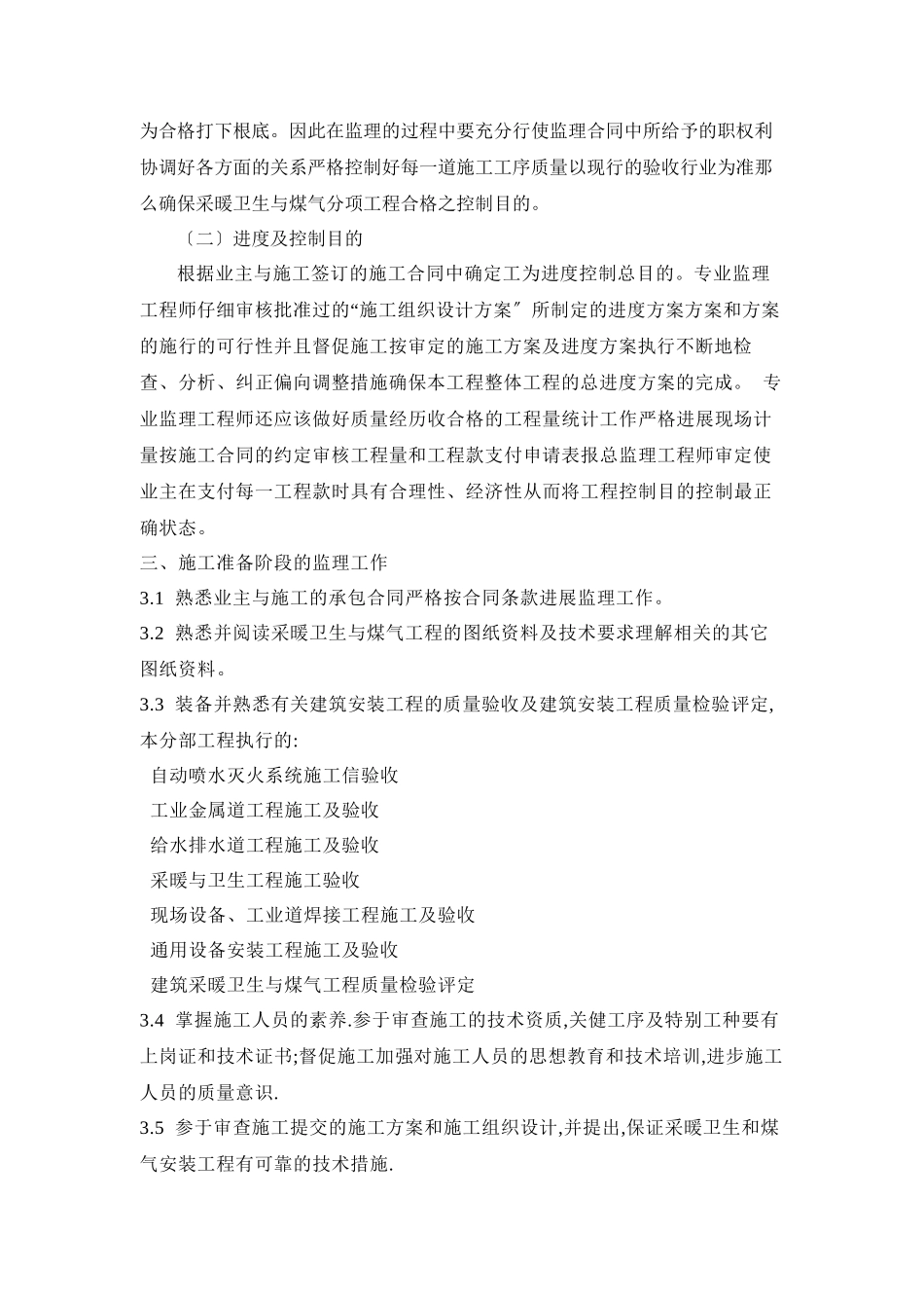 某安置房消防卫生与煤气工程监理细则_第3页