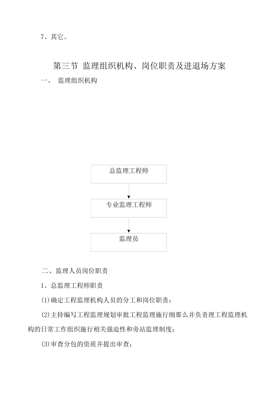 某安置小区工程监理规划_第2页