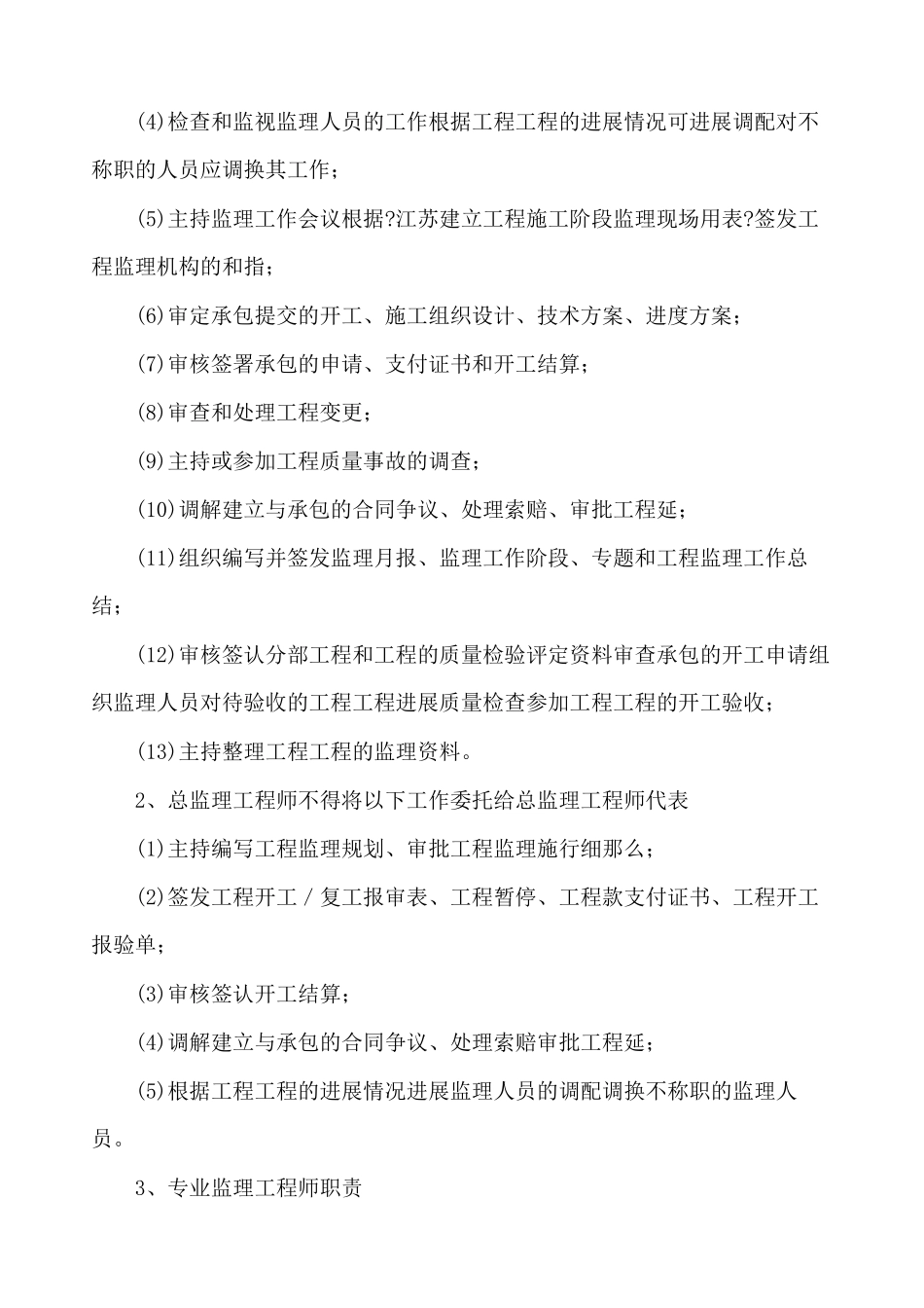 某安置小区工程监理规划_第3页