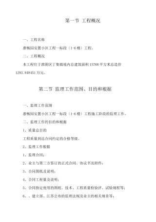 某安置小区工程监理规划