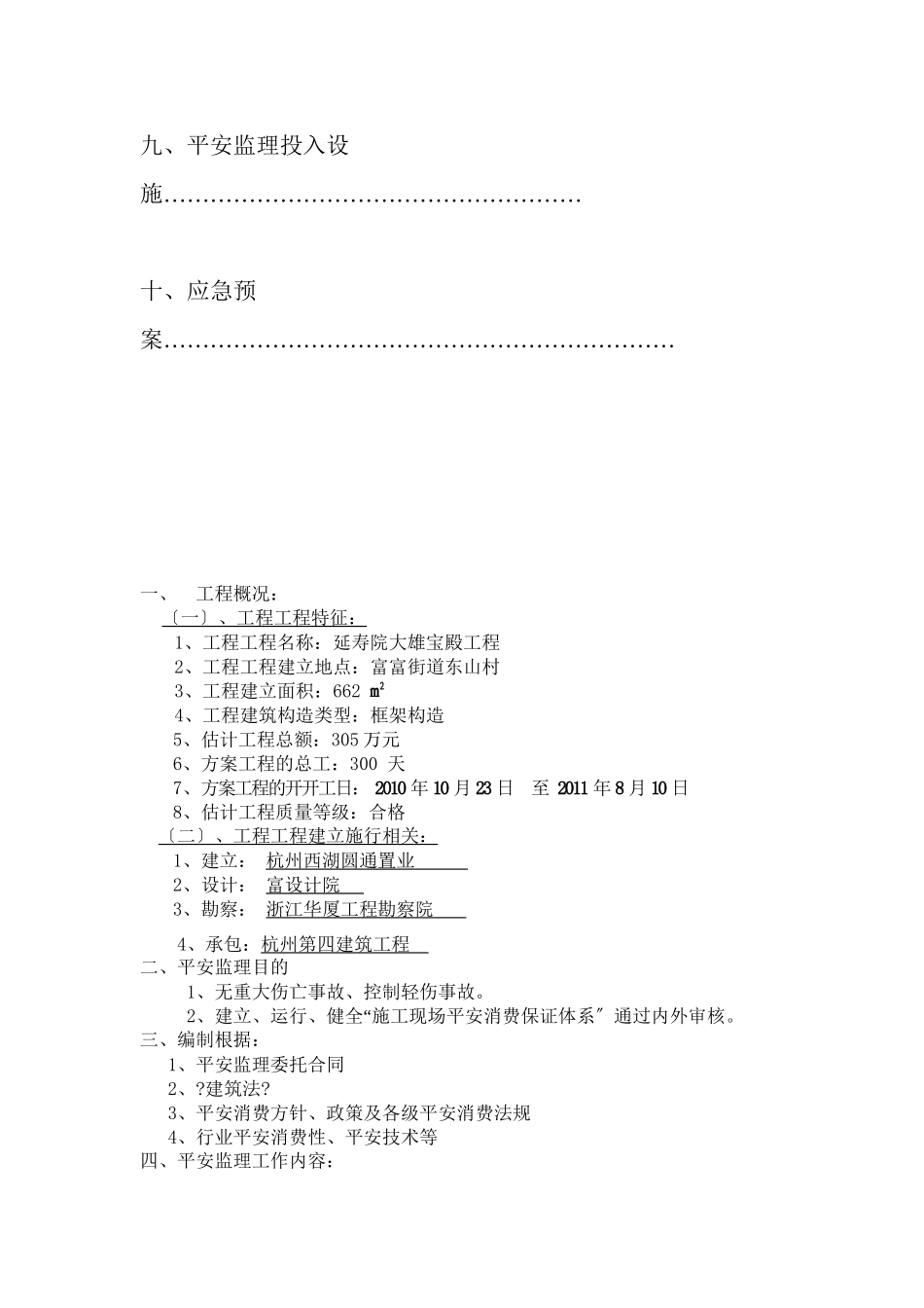 某宝殿工程安全监理细则_第3页