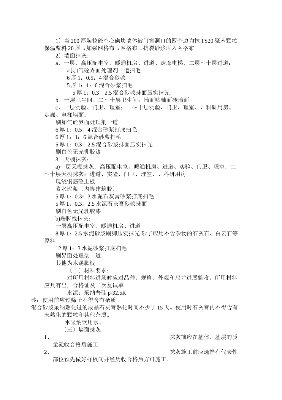 某实验中心内墙抹灰技术（质量）交底记录_第2页