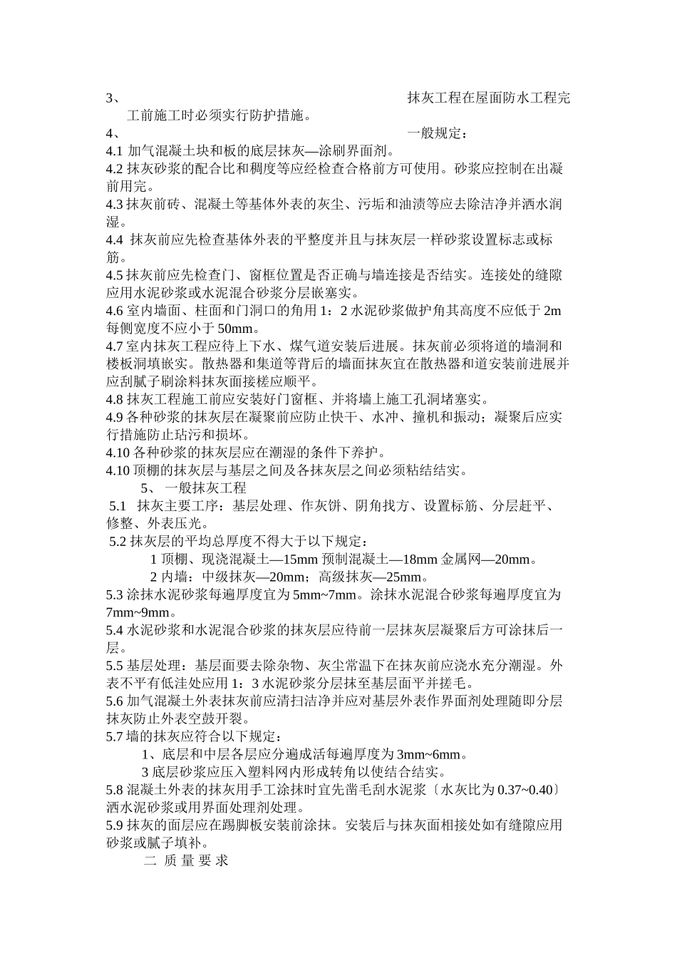 某实验中心内墙抹灰技术（质量）交底记录_第3页