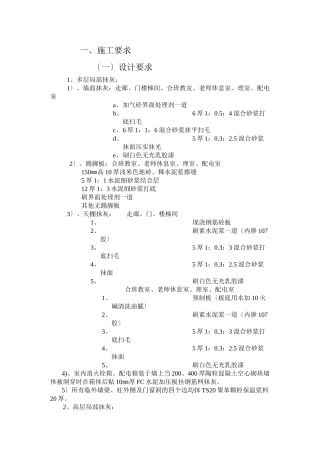 某实验中心内墙抹灰技术（质量）交底记录