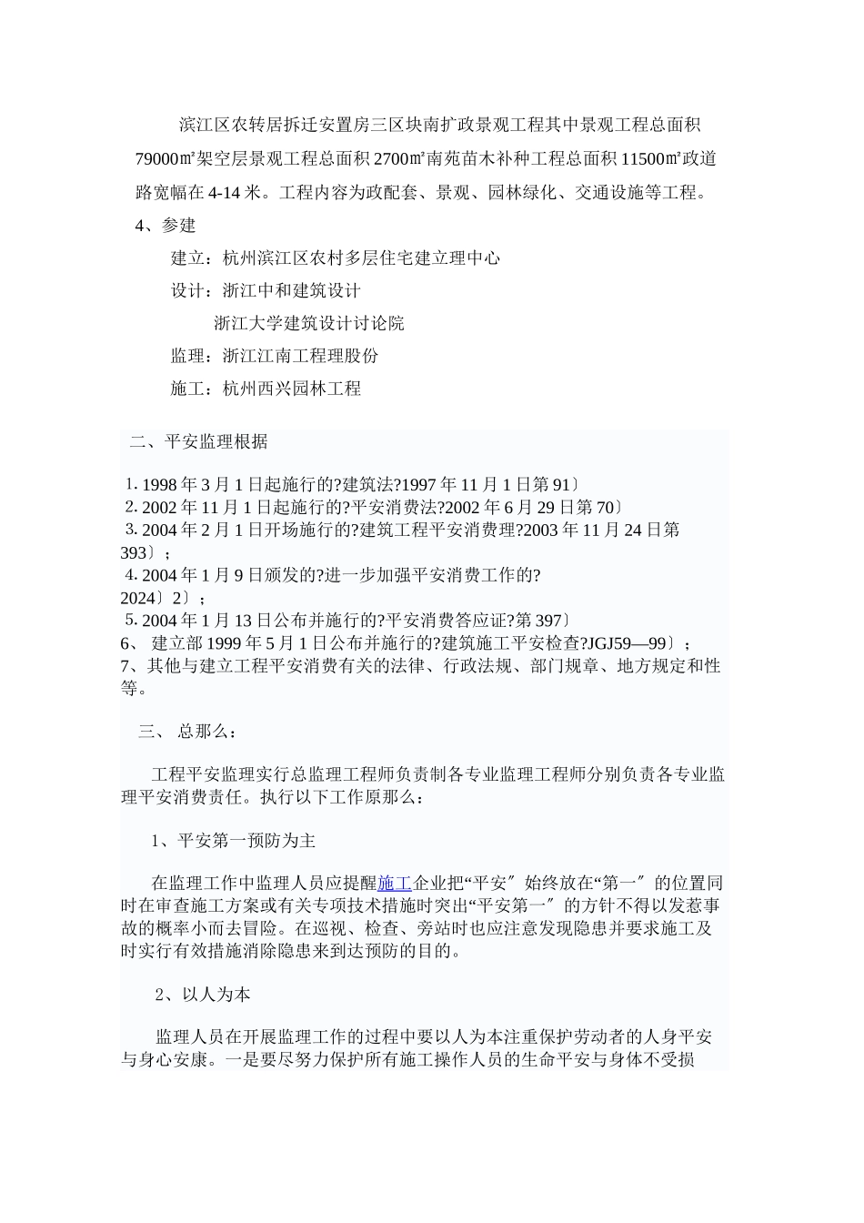 某安置房市政景观工程安全监理实施细则_第3页