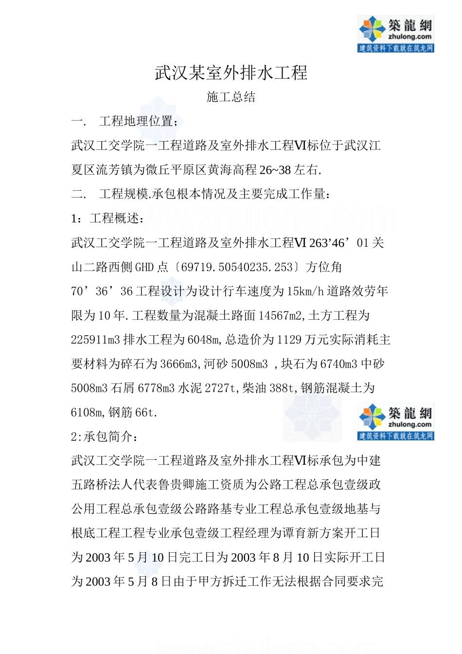 某室外排水工程施工总结_第1页