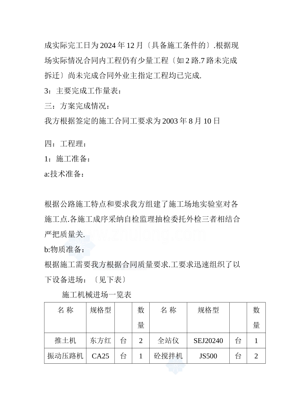 某室外排水工程施工总结_第2页