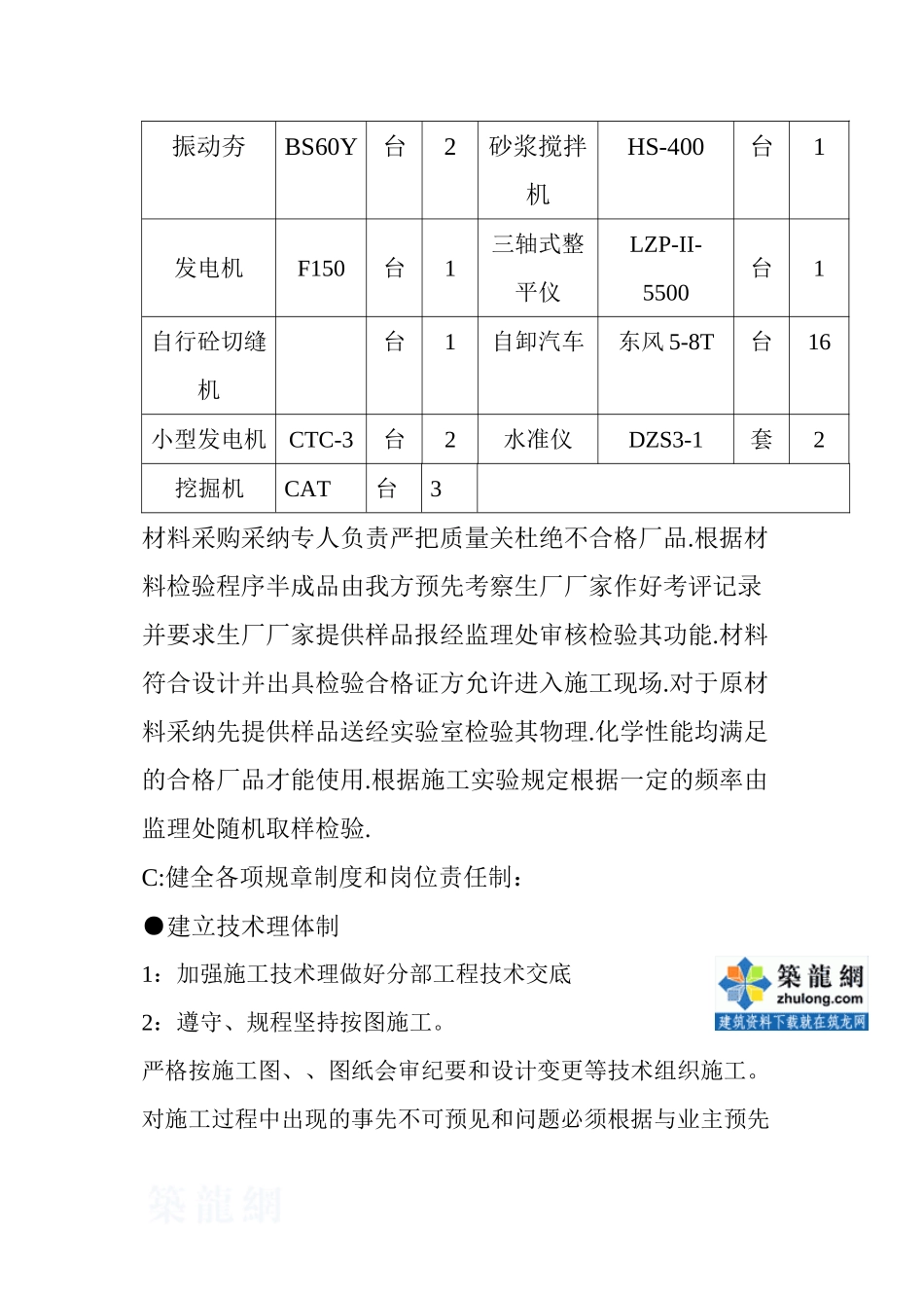 某室外排水工程施工总结_第3页