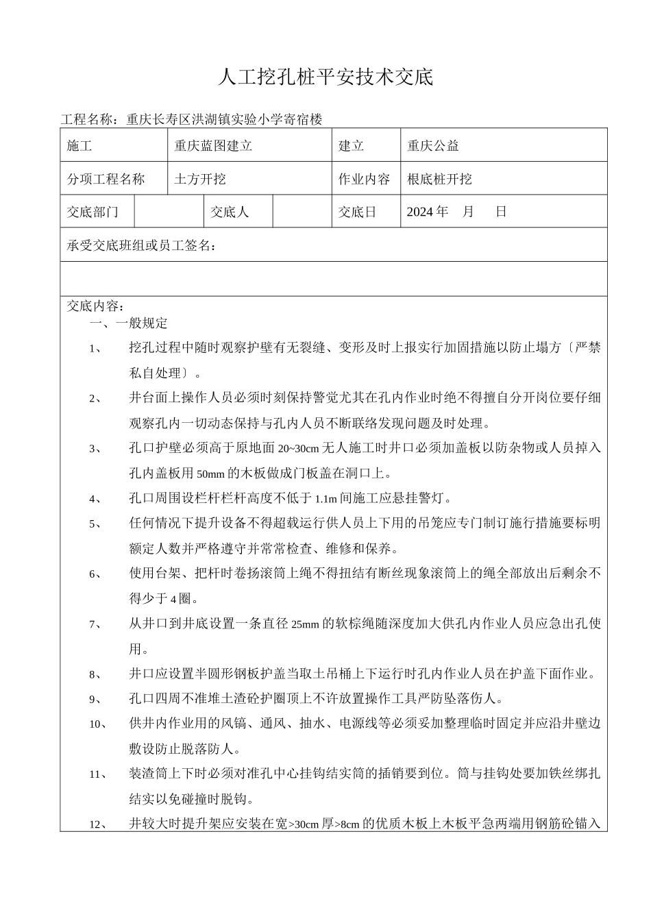 某实验小学寄宿楼基础桩开挖安全技术交底_第1页