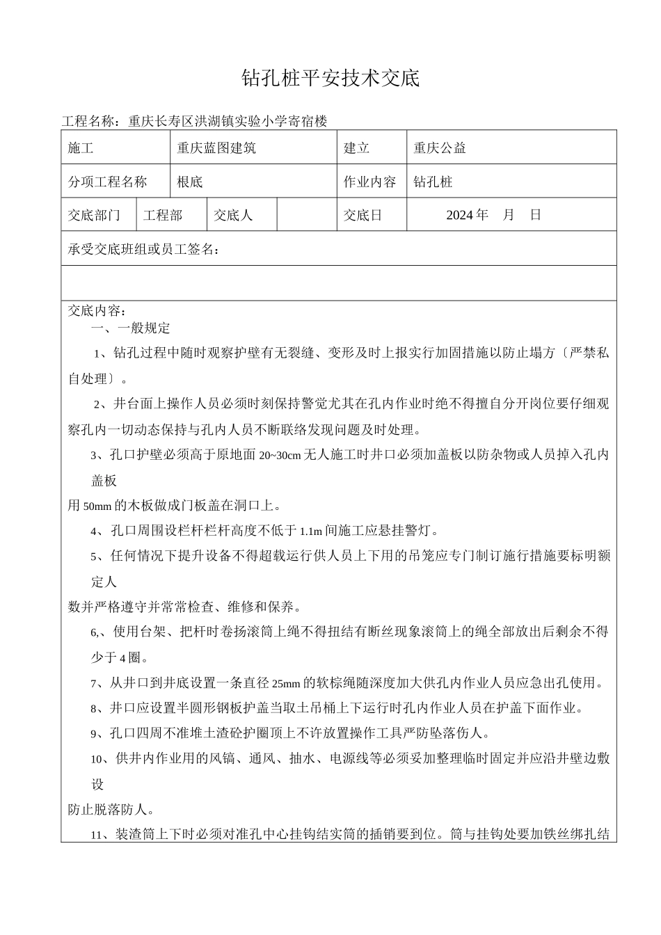 某实验小学寄宿楼基础桩开挖安全技术交底_第3页