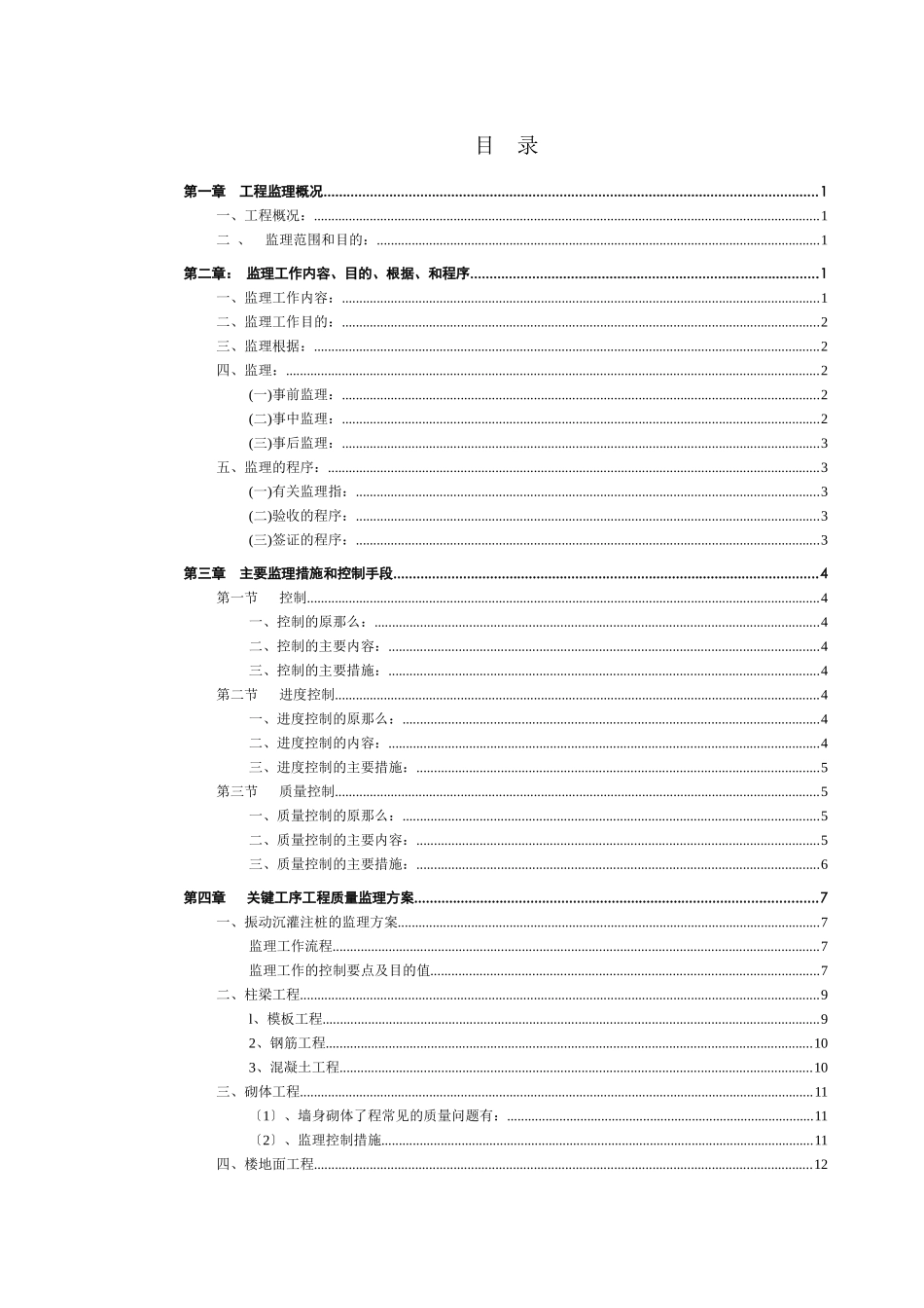 某宾馆工程监理细则_第2页