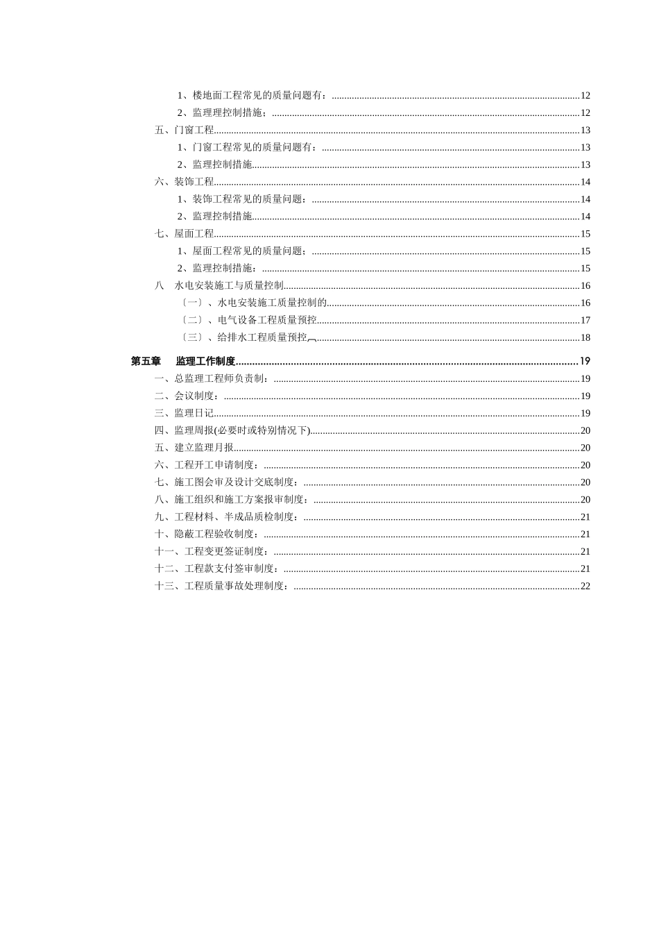 某宾馆工程监理细则_第3页