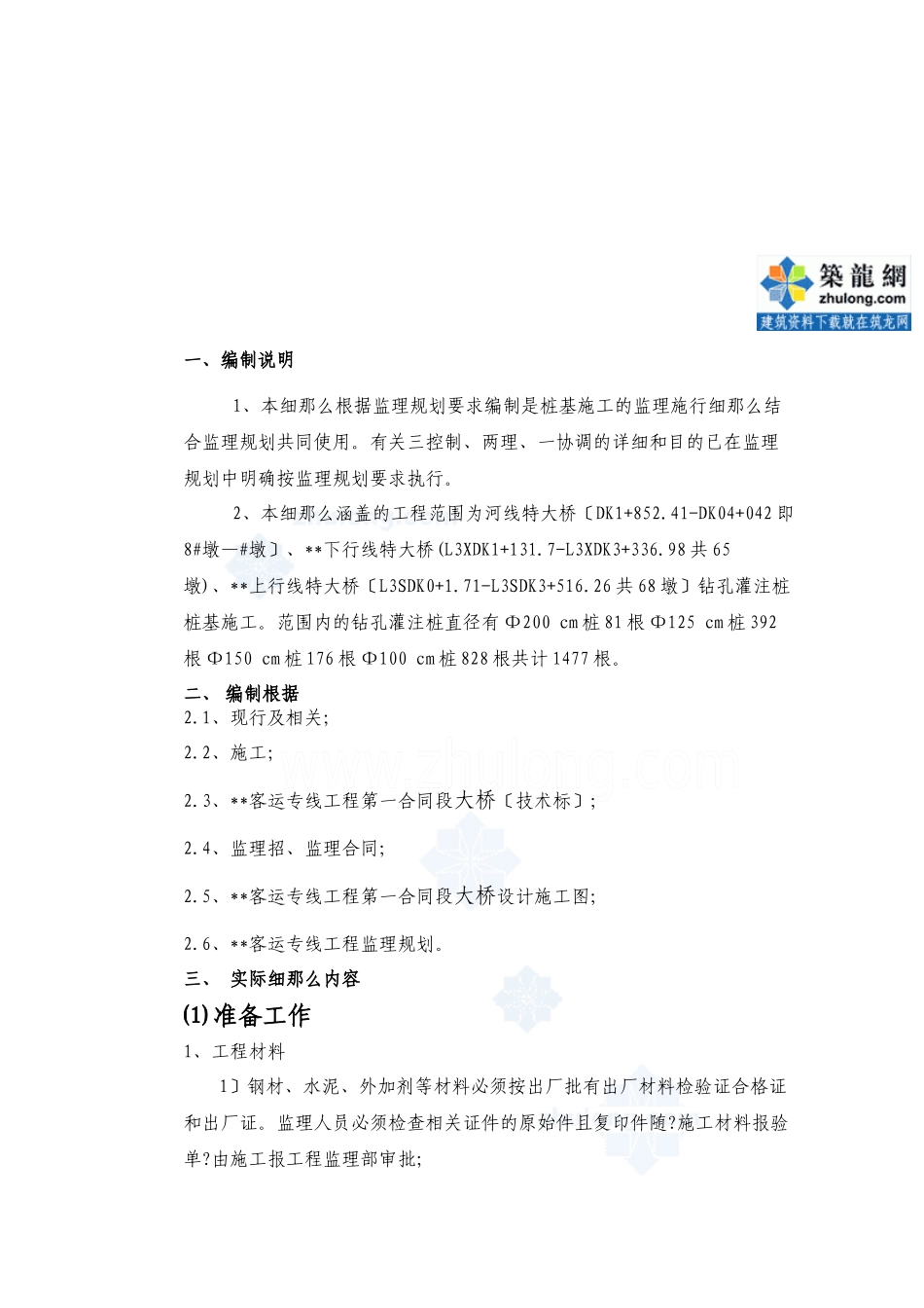 某客运专线特大桥工程监理实施细则（钻孔灌注桩）_第3页