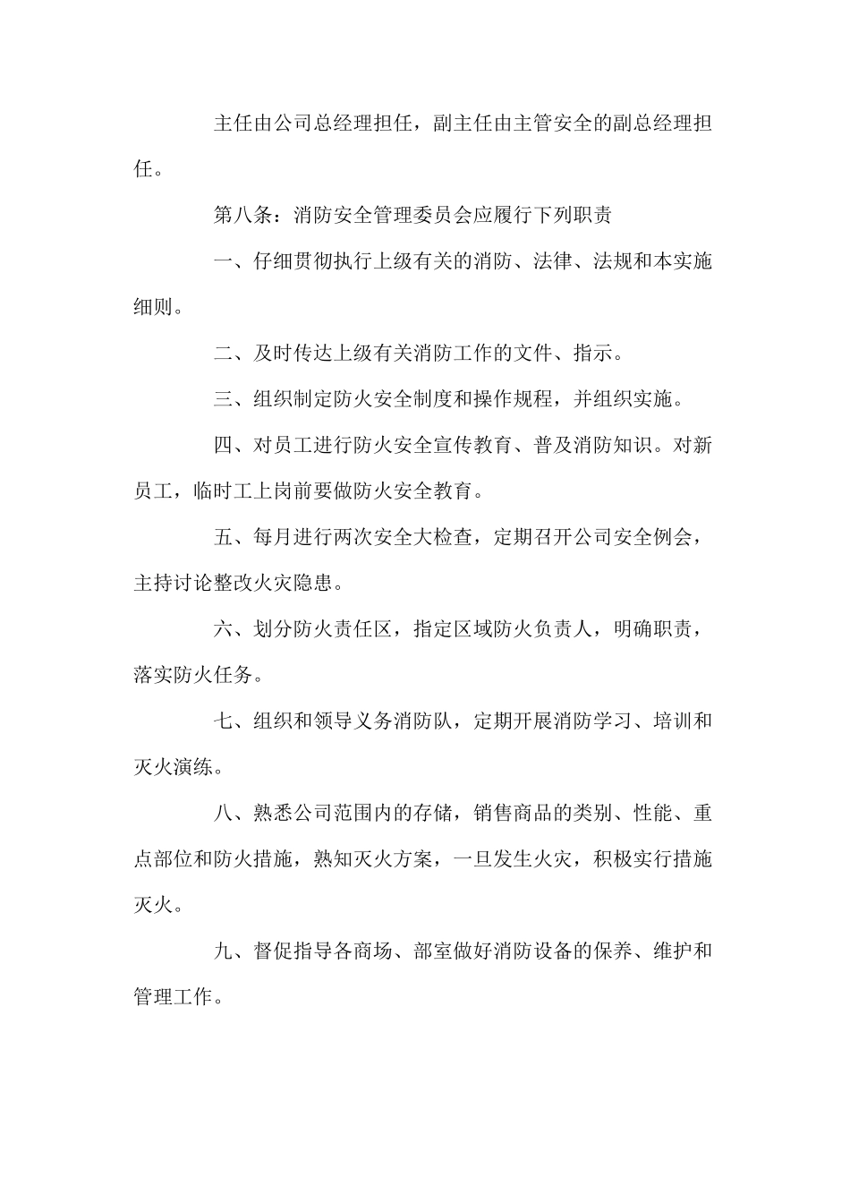 某家具城安全消防实施细则_第2页