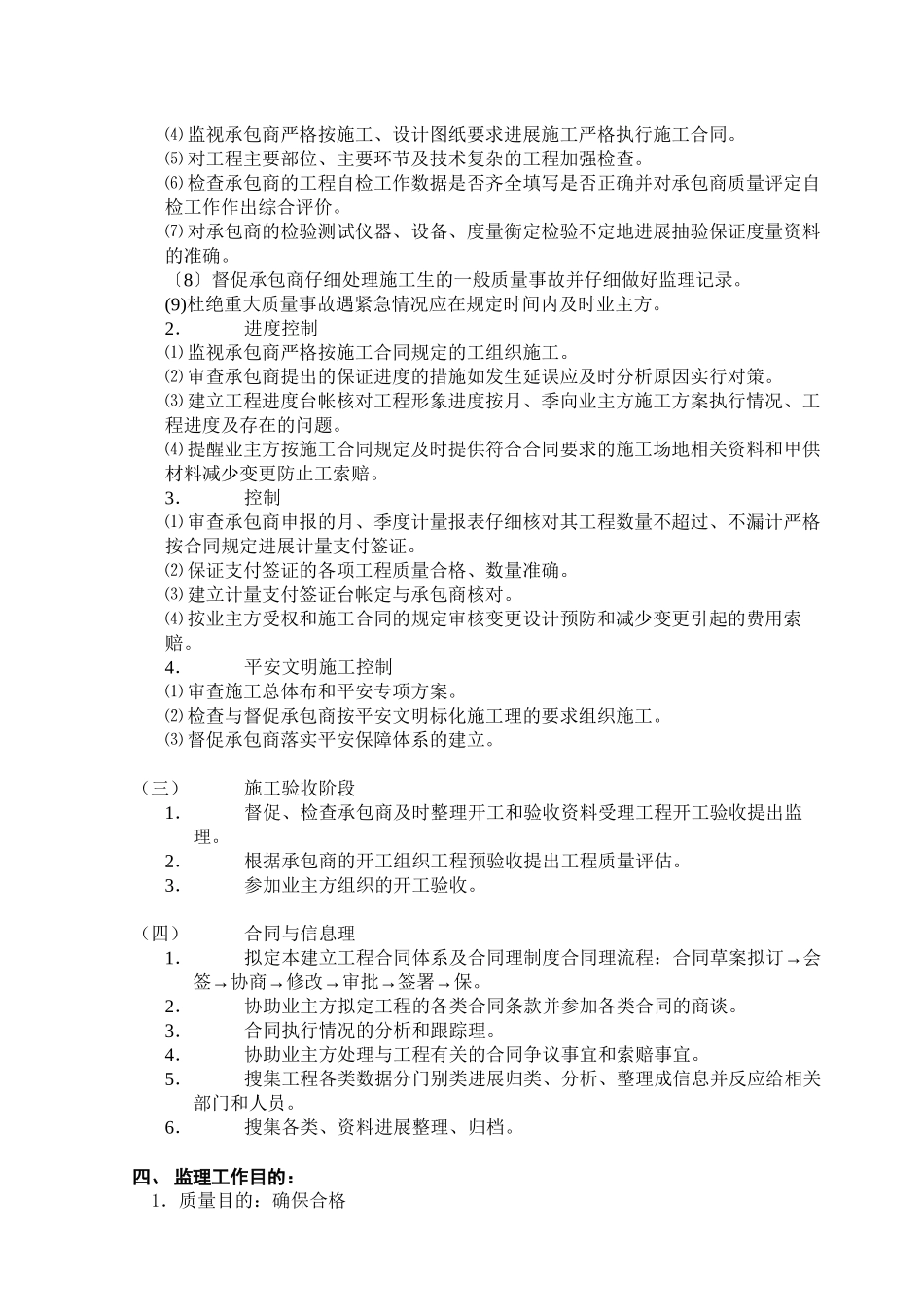 某小区二期工程监理规划_第2页