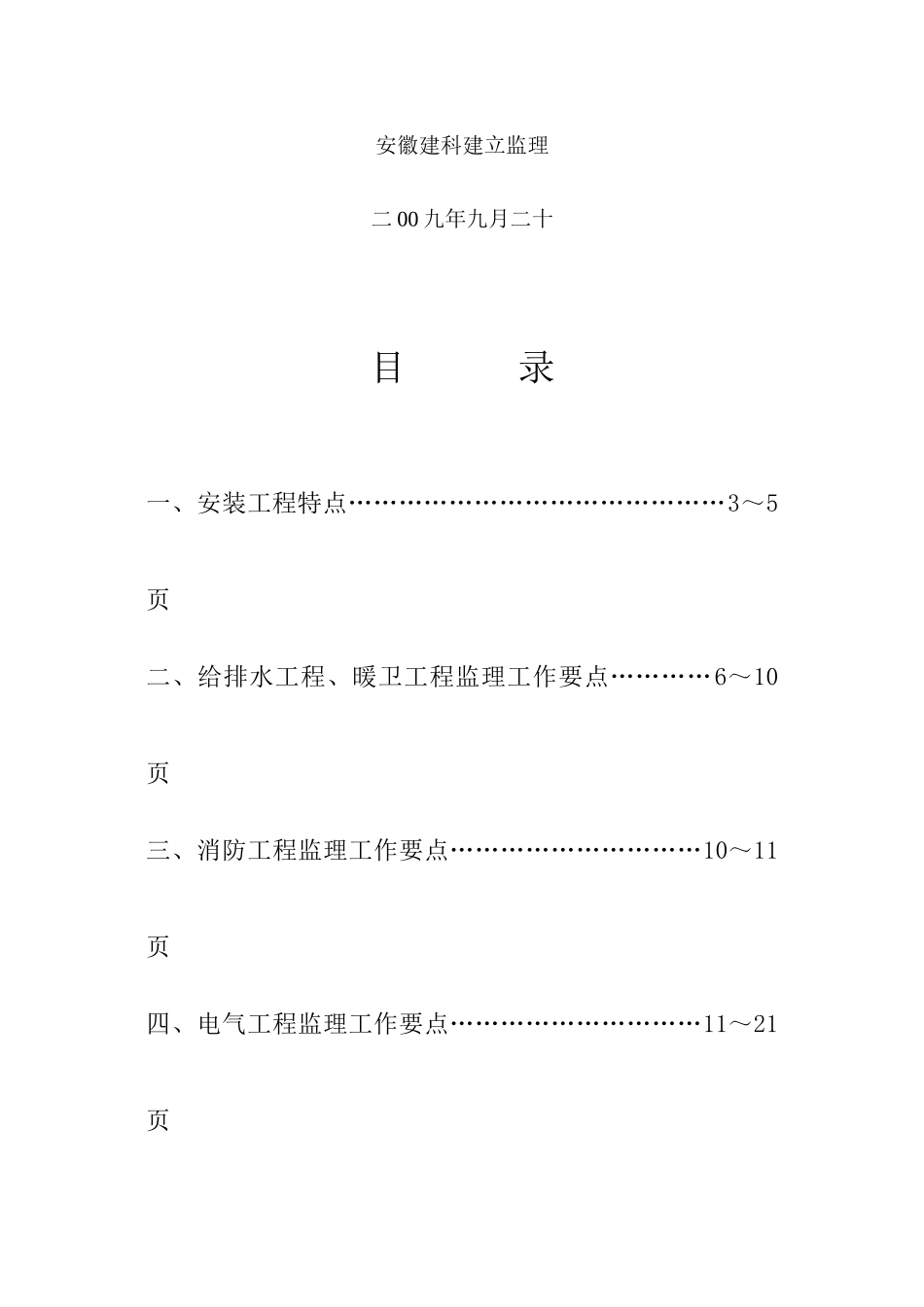 某小区二期安装工程监理细则_第2页