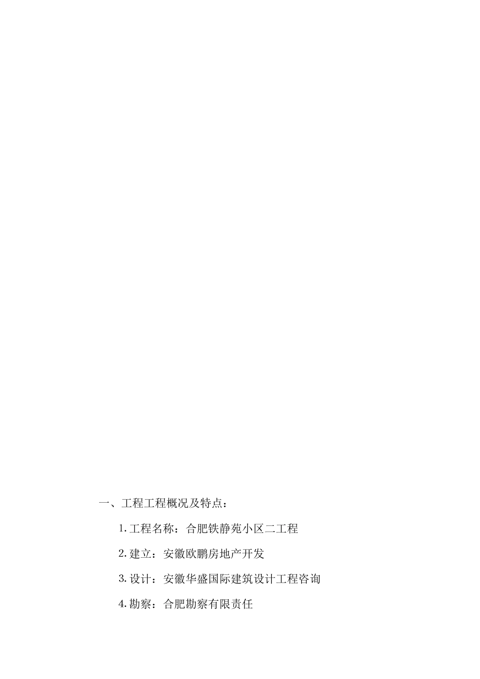 某小区二期工程安全监理细则_第3页