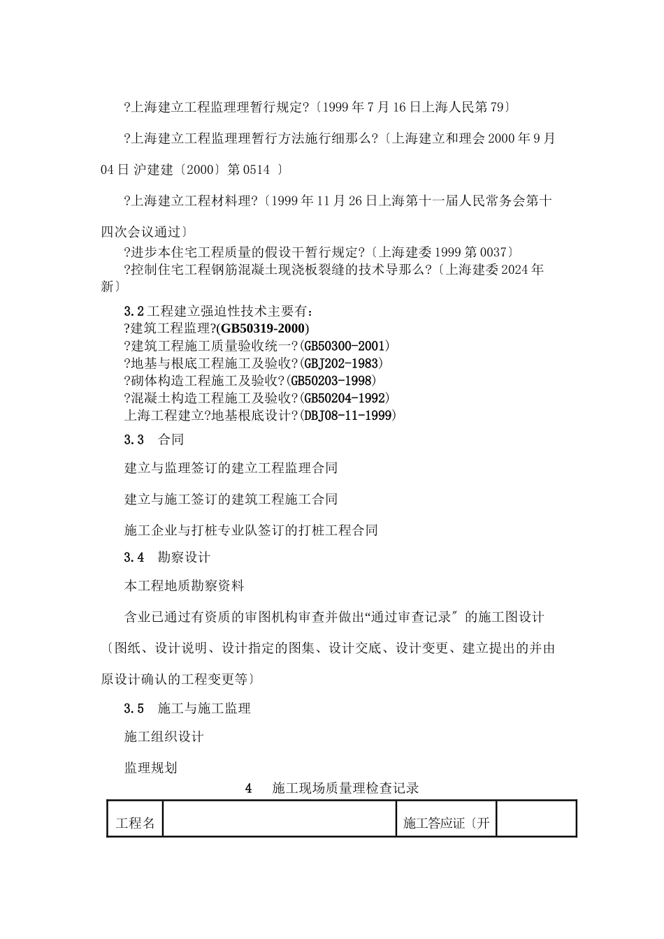 某小区住宅楼旁站监理工作方案（参考模板）_第2页