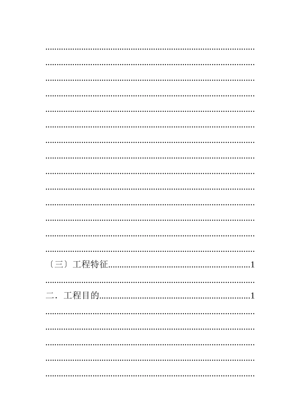 某小区二期工程监理规划rr_第2页