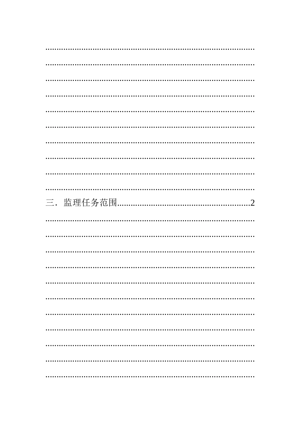 某小区二期工程监理规划rr_第3页