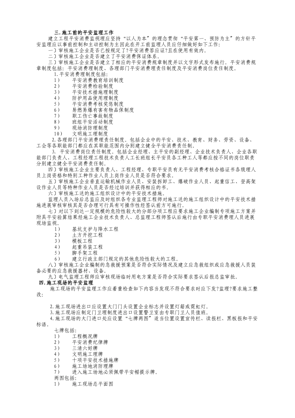 某小区住宅楼及商业工程安全监理实施细则_第3页