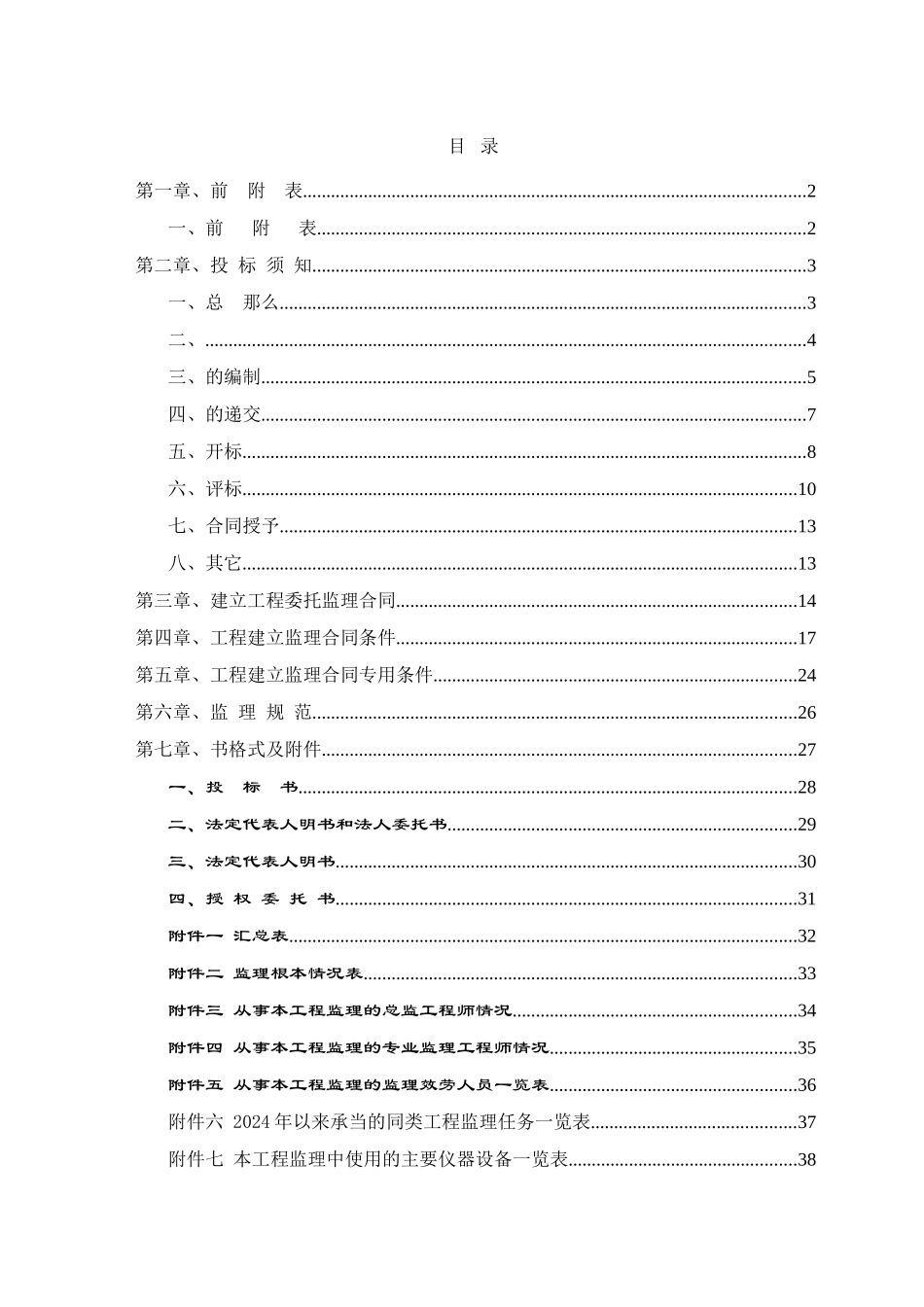 某小区住宅楼建设工程监理招标文件_第1页