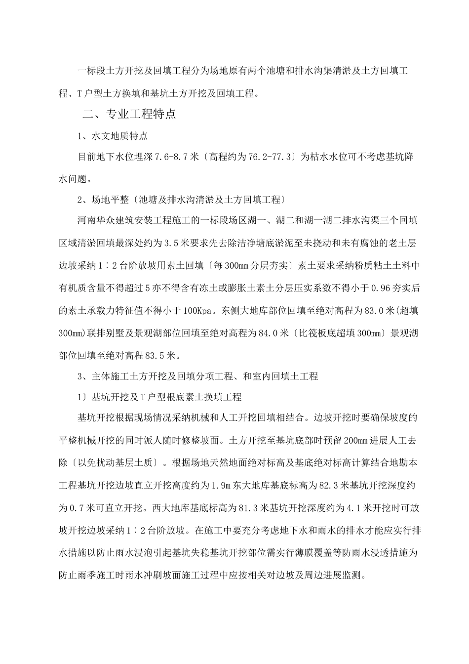 某小区土方开挖及回填分项工程监理实施细则_第2页