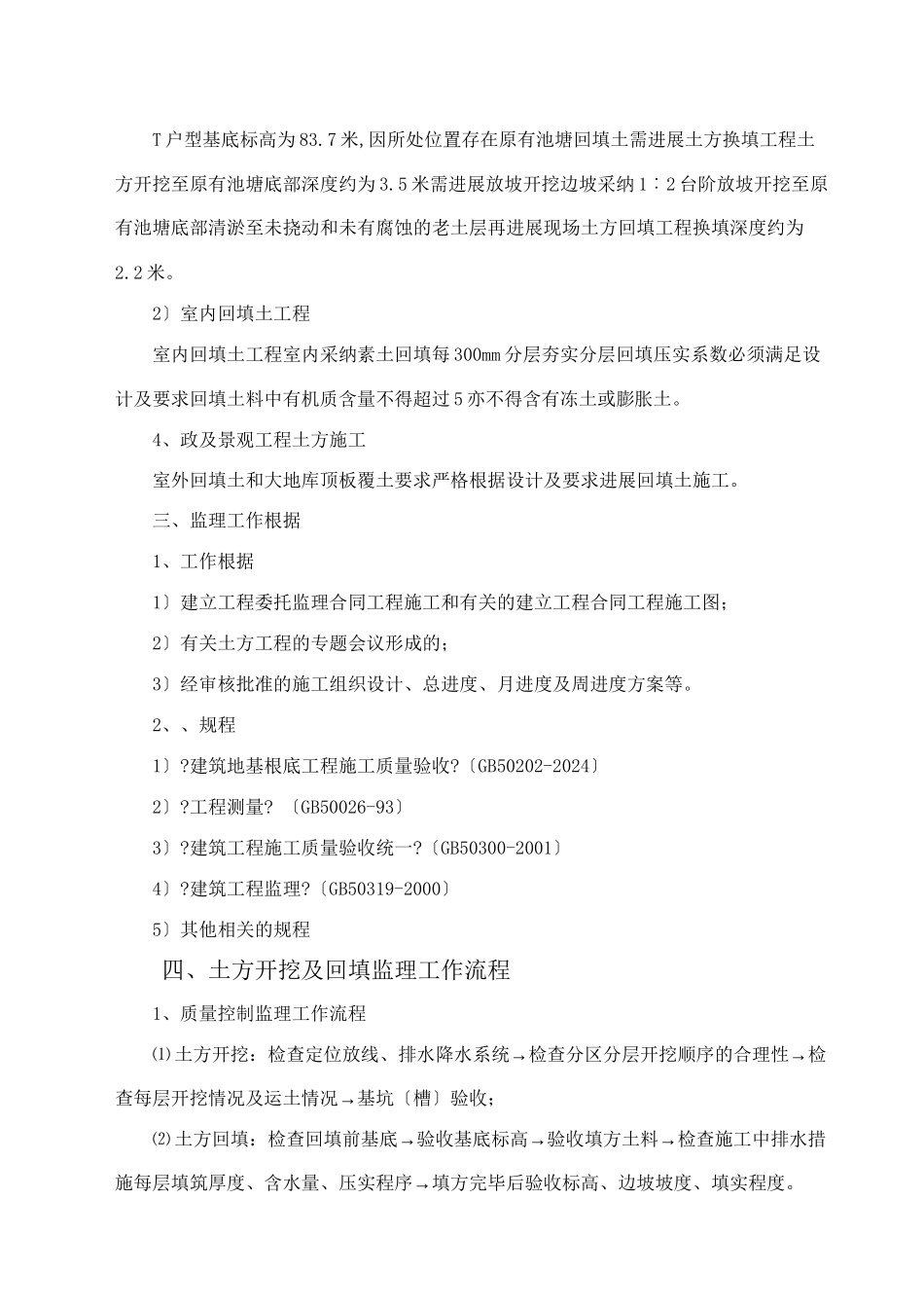 某小区土方开挖及回填分项工程监理实施细则_第3页