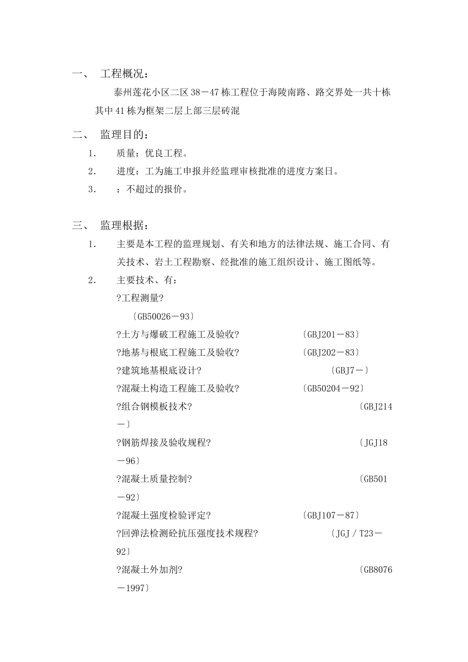 某小区地基与基础工程监理细则_第2页