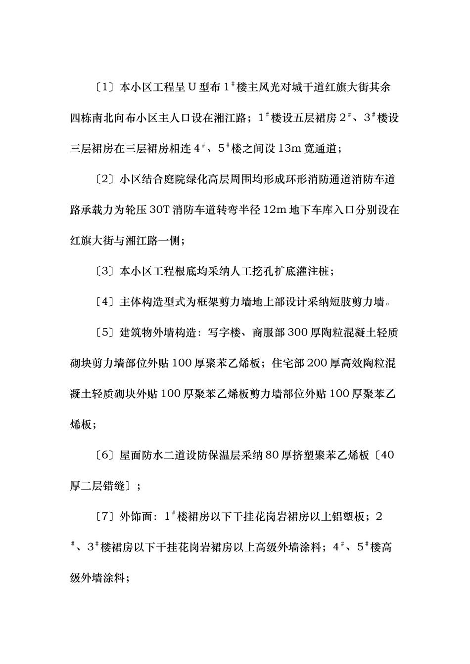 某小区工程监理规划_第3页