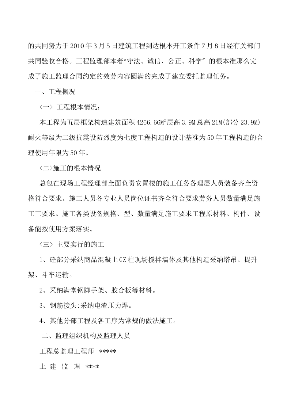 某小区工程监理工作总结_第2页