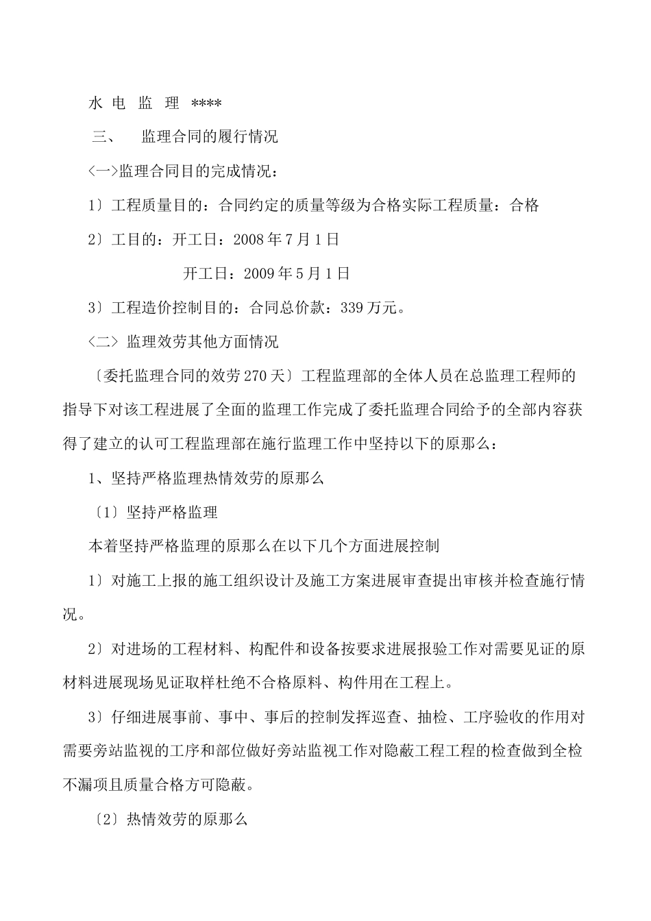 某小区工程监理工作总结_第3页