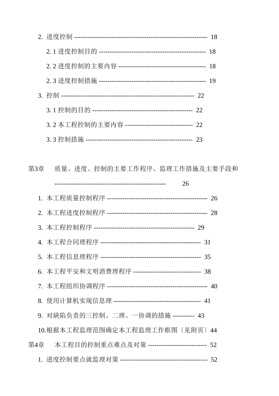 某小区工程监理大纲_第2页